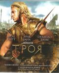 Троя — cop. 2011