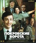Покровские ворота — 2012 (Из собрания Гостелерадиофонда) (Объединение
