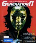 Generation П — 2011