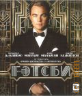 Великий Гэтсби — 2013