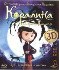 Коралина в Стране Кошмаров — 2011
