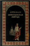 �������� �. �., ����������� ������. [�����] � 2013 (��������� ������� � �������. ����.: �.�. �����)