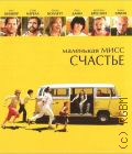 Маленькая мисс Счастье — сор. 2009
