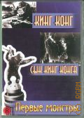 Кинг КонгСын Кинг Конга — 2004