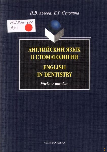 Пособия 2013. Агеева Ирина Владимировна кардиолог отзывы.