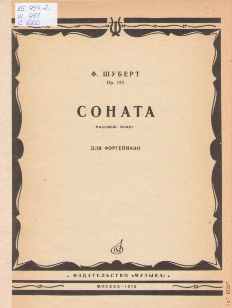 Сколько сонат. Сонаты для флейты и фортепиано. Шуберт Соната ля минор. Шуберт Соната до минор. Советские композиторы для флейты.