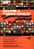  . ., Delphi  Turbo Pascal     2012