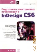  . .,     InDesign CS6  2013 ()