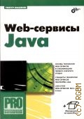  . ., Web- Java. [  Web-      ,   Web-  Java, Java- Web-: Metro, CXF  Axis2 +   www.bhv.ru]  2012 ( . PRO)