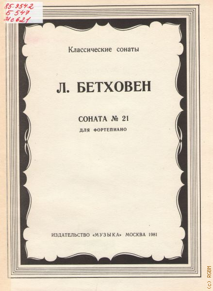 Соната бетховен опус. Сонаты Бетховена. Сборники сонат Бетховена. Бетховен Соната 21.