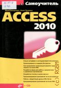  . .,  Access 2010  2013 ()