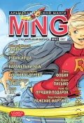 MNG . 007  2013 (  ) (Comics Factory)