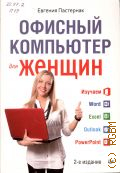  . .,    .  Word, Excel, Outlook, PowerPoint  2014