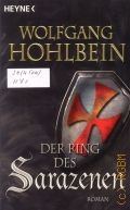 Hohlbein W., Der Ring der Sarazenen  2007 (Heyne. 86988)