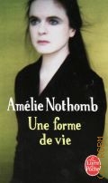 Nothomb A., Une forme de vie  2011 (Le Livre de Poche. 32416)