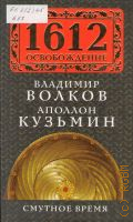 ������ �. �., ������� �����. [�������] � 2012 (1612. ������������)