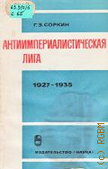 ������ �.�., ���������������������� ���� (1927-1935). ������������ ����� � 1965