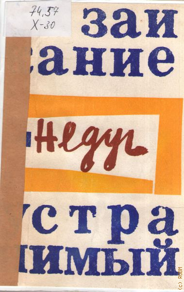 Михаил ефимович хватцев презентация