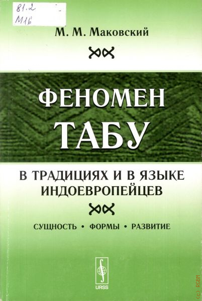 Язык табов. Книги о индоевропейцах.