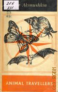 Akimushkin I., Animal Travellers � 1970