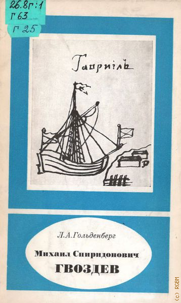 Л гвоздев. Гвоздев фёдор александрович. Л гвоздев. А н гвоздев. Гвоздев лингвист.