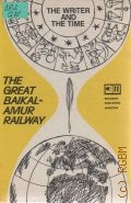 The Great Baikal-Amur Railway  1977