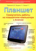  .., .       Android  2013 ()