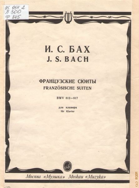 Сюиты баха. Французская сюита. Сюиты Баха для клавира. Английские и французские сюиты Баха. Название сюит для клавира Баха.