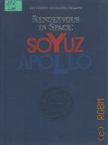 Lebedev L., Rendezvous in Space: Soyuz Apolo � 1979