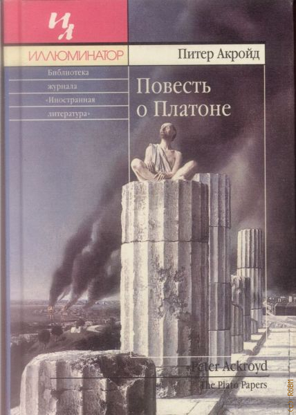 Процесс Элизабет Кри Питер Акройд Книга Купить