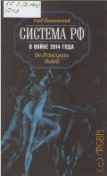���������� �. �., ������� �� � ����� 2014 ����. De Principatu Debili � 2014