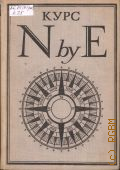  .,  N by E  1965