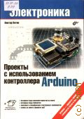  .,     Arduino  2014
