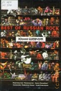  ., :    :    .   2004 (Best of Russian Rock)