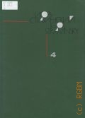 Стравинский И., . Вокальная музыка Вып. 4 — 2002