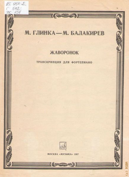 Транскрипция романса жаворонок балакирев