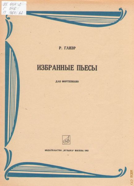 Глиэр эскиз сочинение 34 номер 12