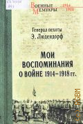  .,     1914-1918 .  2014 ( , 1914-1918)
