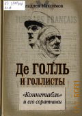 Максимов В., Де Голль и голлисты.