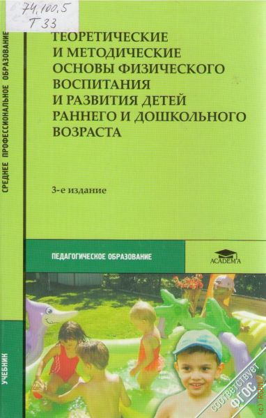 Учебное пособие: Нравственно-патриотическое воспитание дошкольников