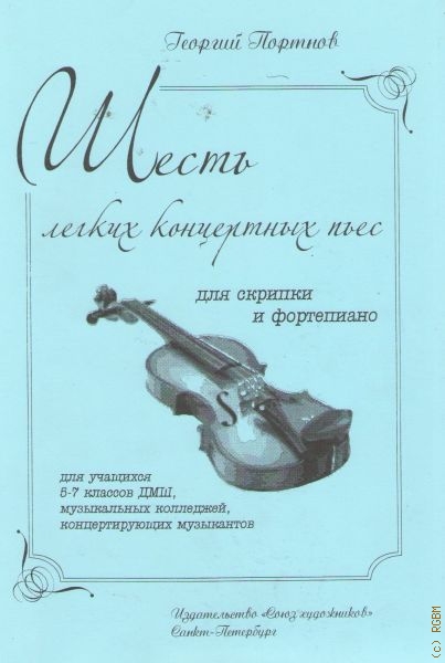 Русский язык 8 класс скрипка. Легкие пьесы для скрипки. Концертная пьеса для скрипки и фортепиано. Сборник пьес для фортепиано. Концертные пьесы для скрипки.