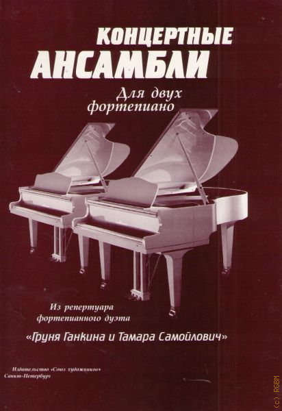 сюита рахманинова для 2 фортепиано. и. рахманинов сюита фантазия. концерт для двух фортепиано с оркестром. концерт для фортепиано с оркестром.