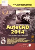  .., AutoCAD 2014.  + DVD [9]  ,   ,    Autodesk, ,    FutoCAD 2014. [  ]  2014 ( )