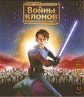 Звездные войны. Войны колонов — 2008