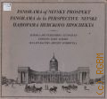 Panorama of Nevsky Prospekt. Reproduction of lithografs after water-colours by V. Sadovnikov produced by I. Ivanov and P. Ivanov and published by A. Prvost between 1830 and 1835 � [1974]