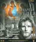 Андрей Рублёв — 2011 (Киноклассика)