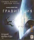 Гравитация — 2014