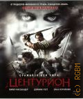 Центурион — 2010