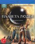 Реки. Города. Планета людей Ч. 3 — 2011 (BBC. Живой мир)