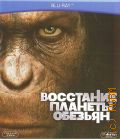 Восстание планеты обезьян — 2011